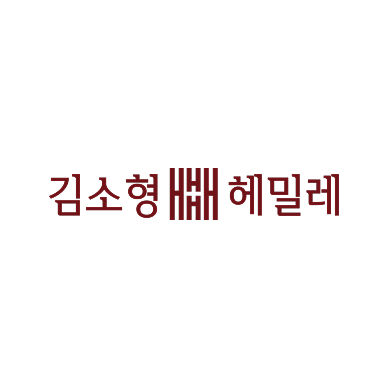Kim Sohyung Hemille