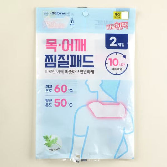[Good Store] Neck & Shoulder Heating Pad (2-Pack)