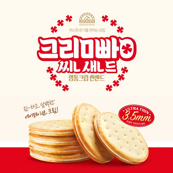 [Samlip] Nostalgic Cream Bread Thin Sandwich (113g)