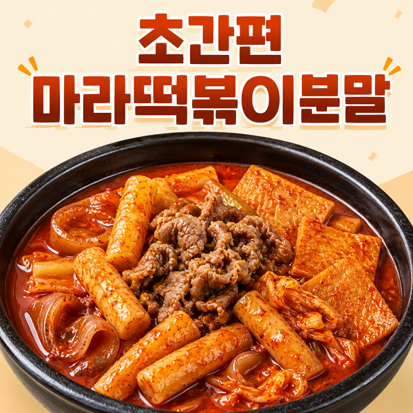 [Mishul] Korean Product Korean Product Mala Tteokbokki Seasoning 500g