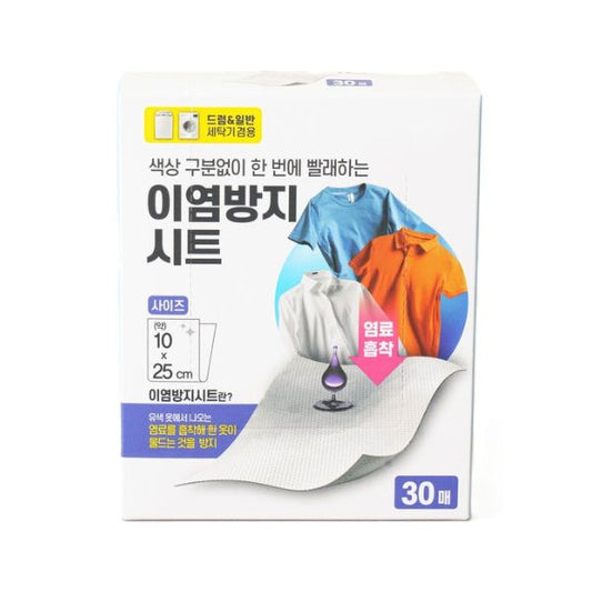 [Kind Store] Laundry Color Transfer Prevention Sheets (30 sheets)